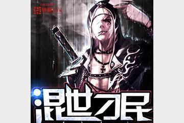 《混世刁民》著：关中老人 播：老道 2315集完