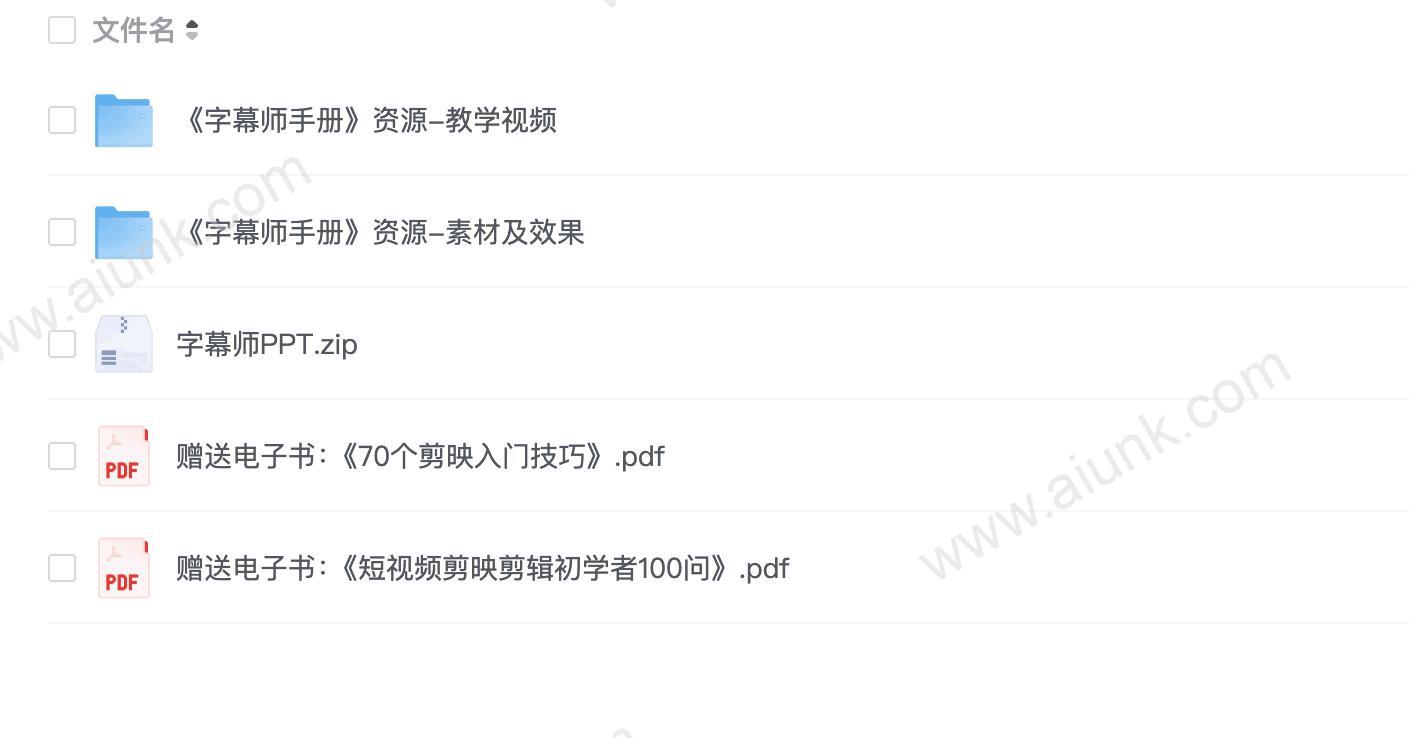 《字幕师手册:短视频与影视字幕特效制作从入门到精通(剪映版)》配套视频及素材