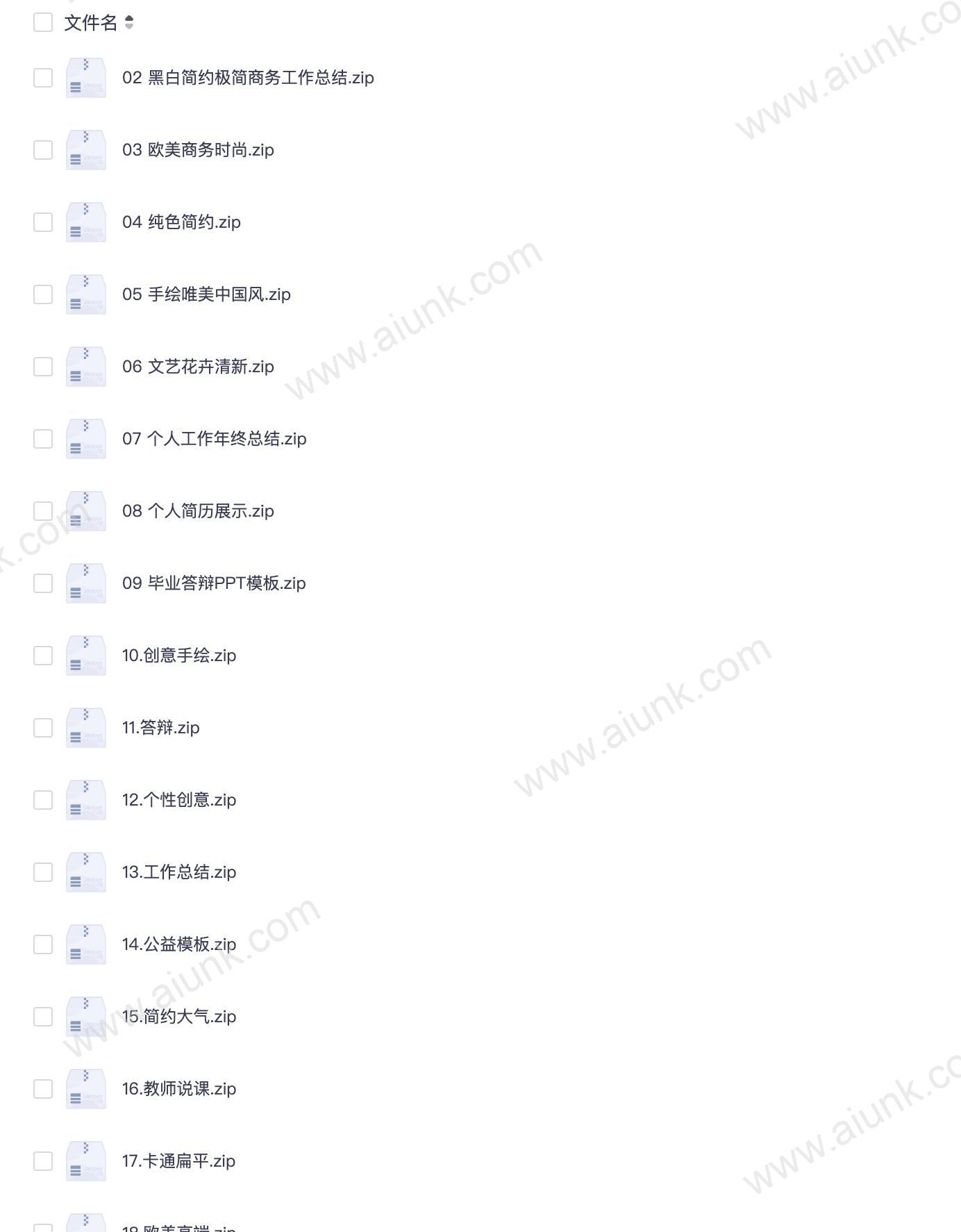 300+套 超超超超极致走心 PPT模板