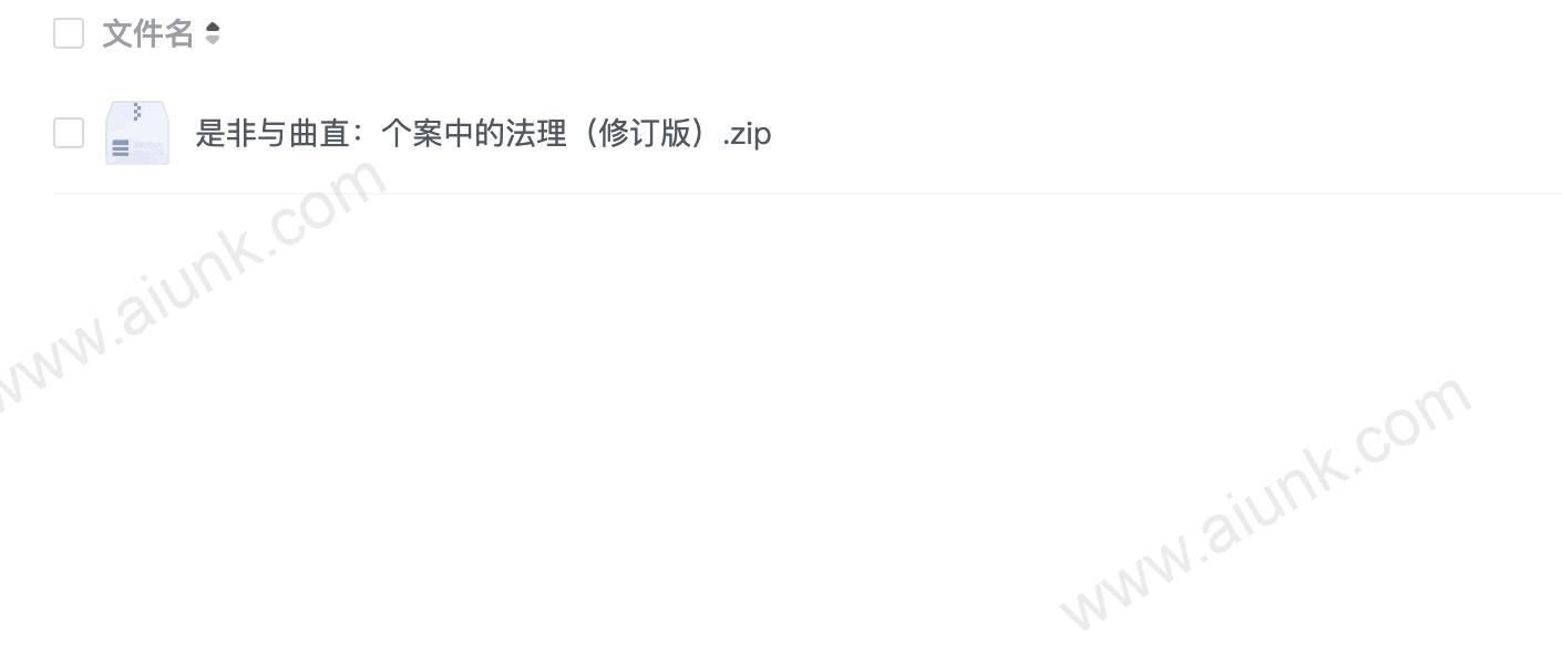 是非与曲直:个案中的法理(修订版)