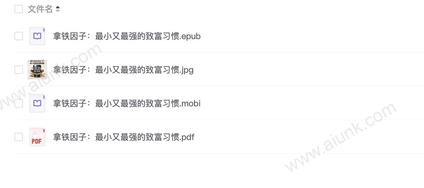 《拿铁因子：最小又最强的致富习惯》