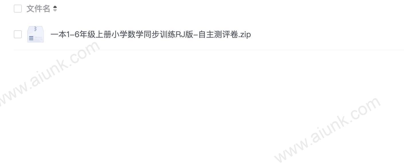 人教版1-6年级数学上册同步训练测评卷 小学RJ版课后自主测试题集