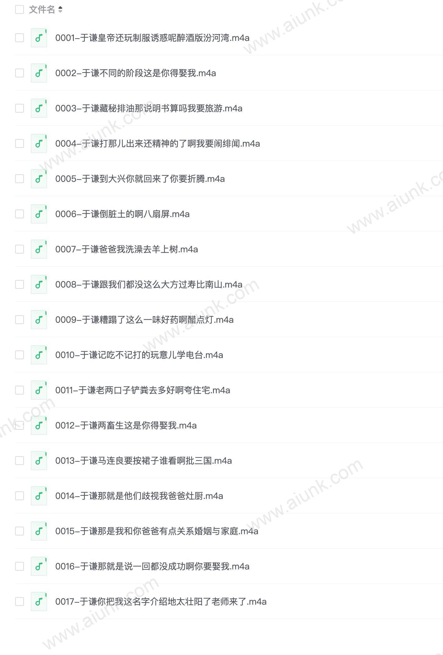 《于谦量万物 德云社相声VIP.2023》全70集 国服NO.1捧哏正式上线[mp3]