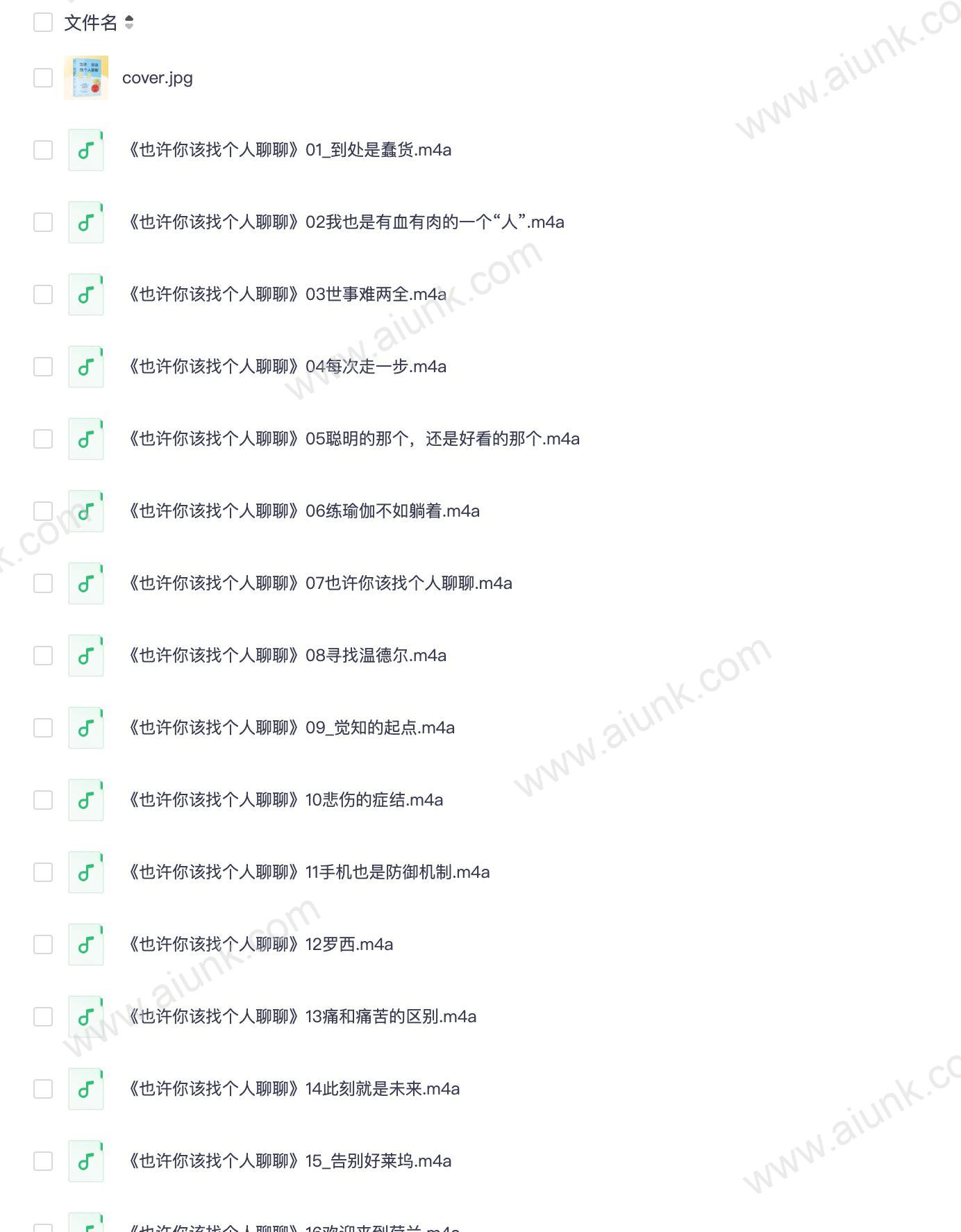 也许你该找个人聊聊丨2021豆瓣年度图书丨9.0高分治愈故事_(完结)