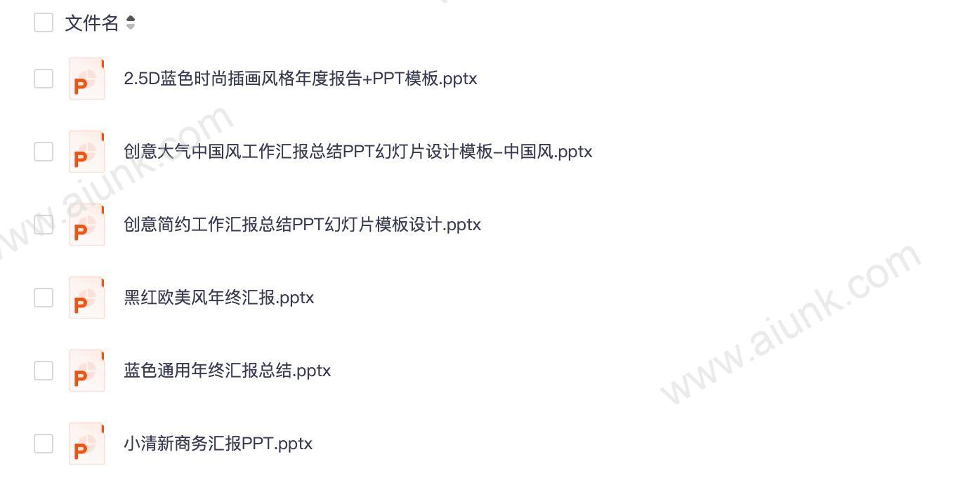 PPT模板-汇报总结