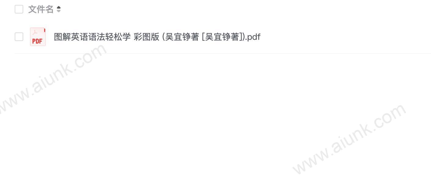 《图解英语语法轻松学》彩图版 用老外思维理解语法概念 一学就会[pdf]