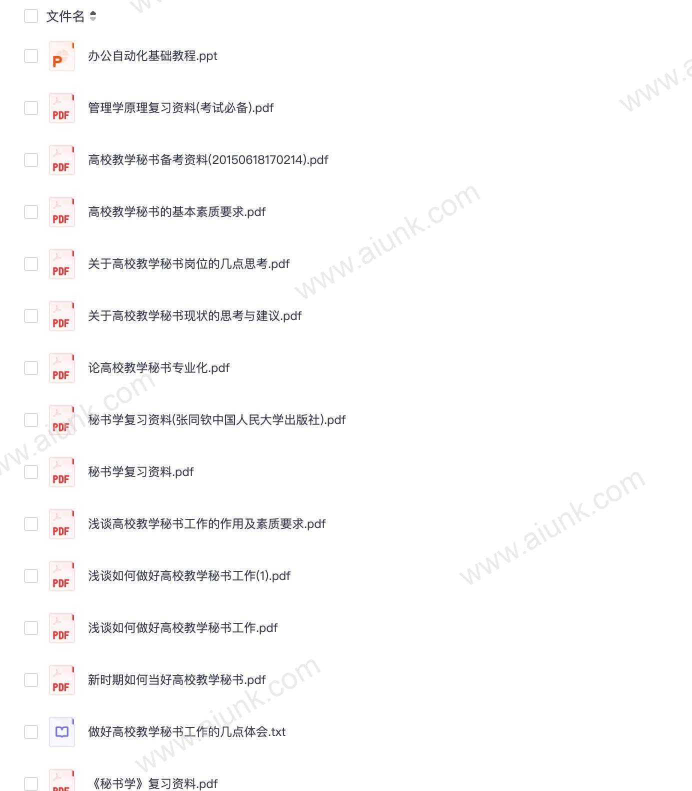 【13】教学秘书+教辅行政人员招聘资料