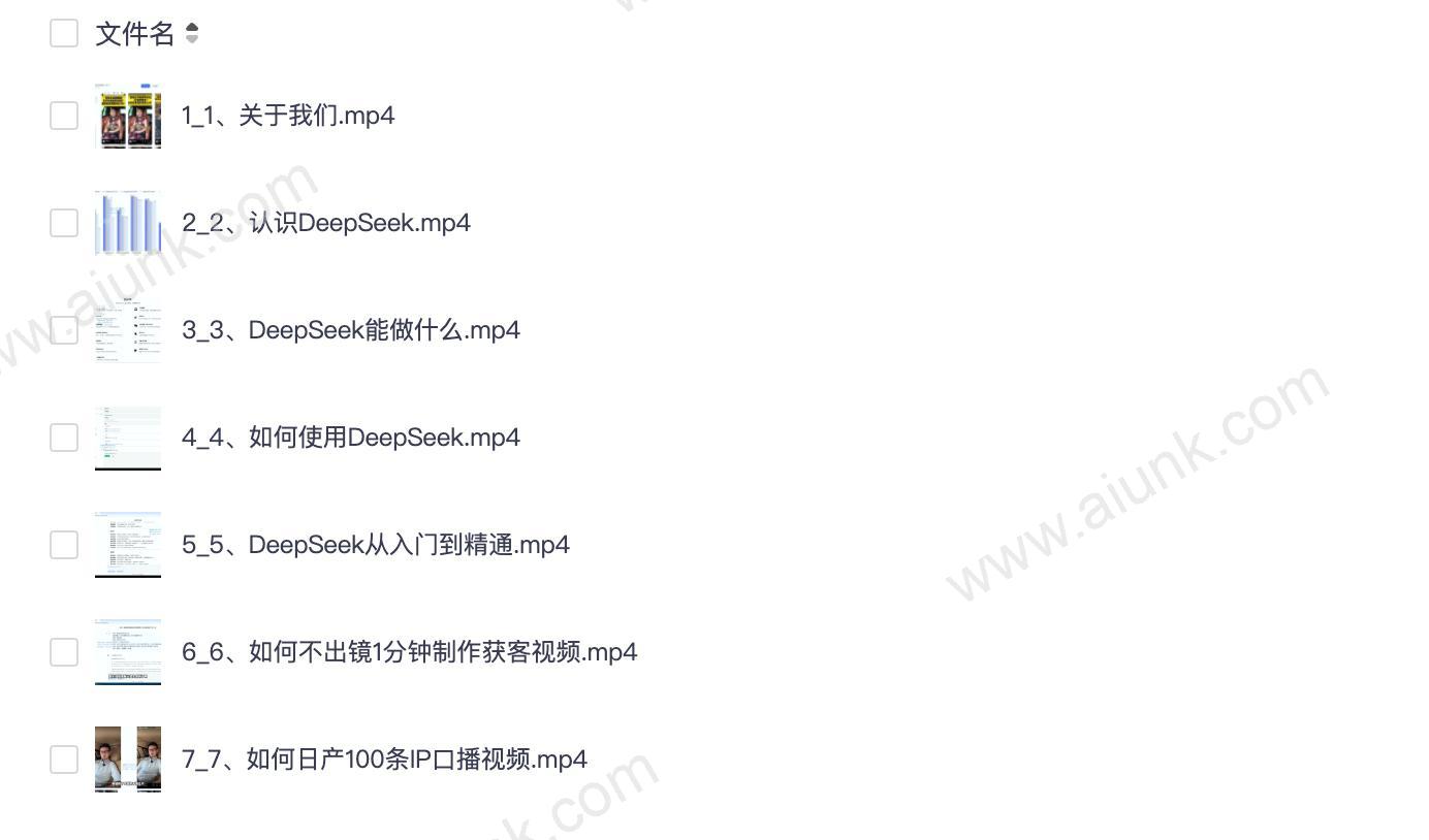 DeepSeek 获客训练营