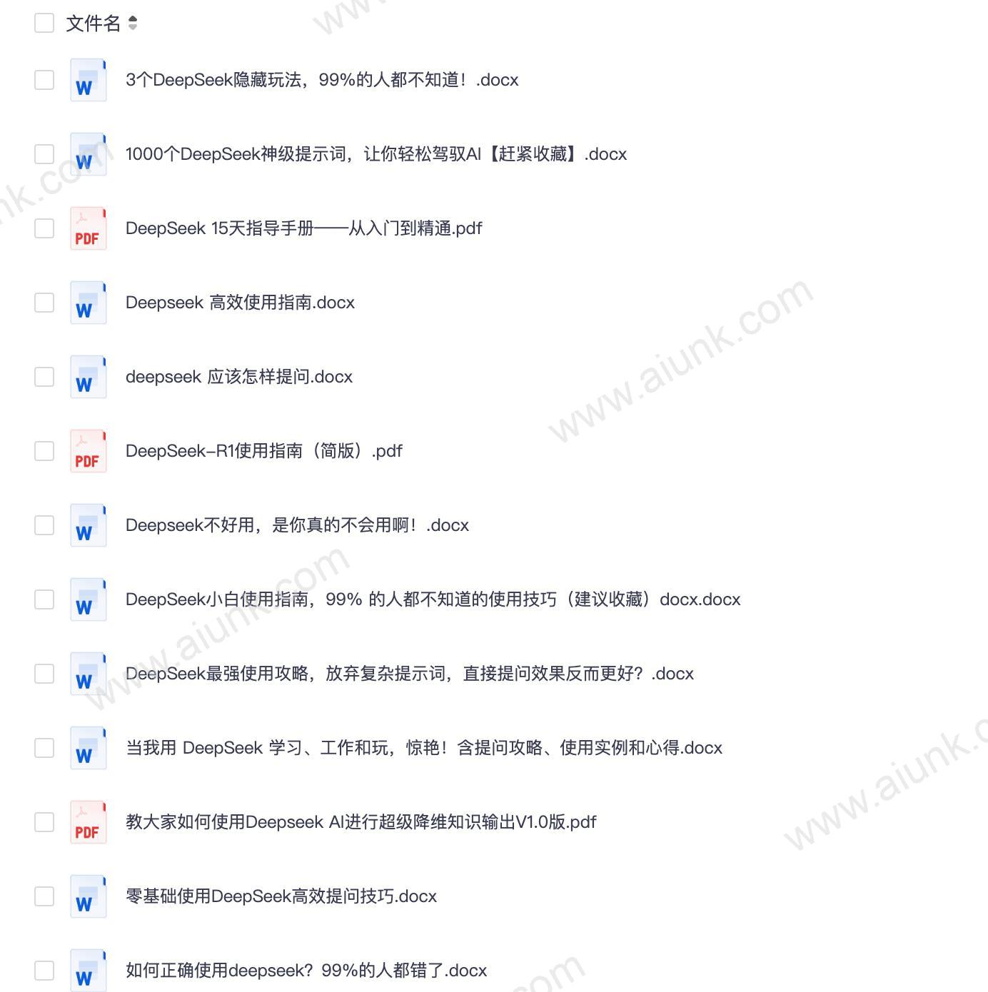 deepseek进阶手册