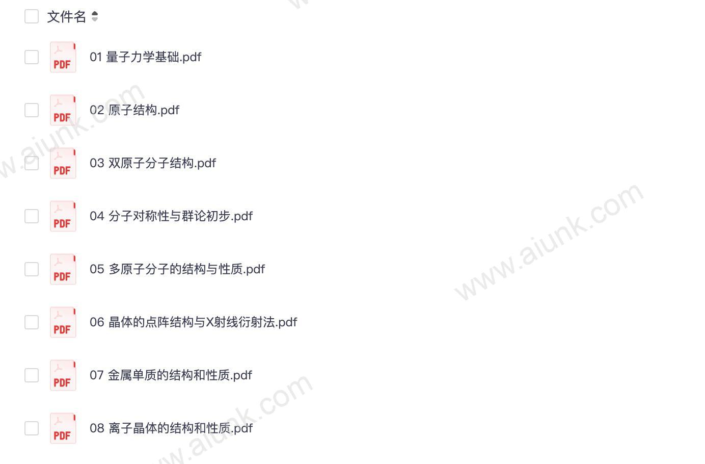 化学竞赛结构化学8讲精华内容速成指南