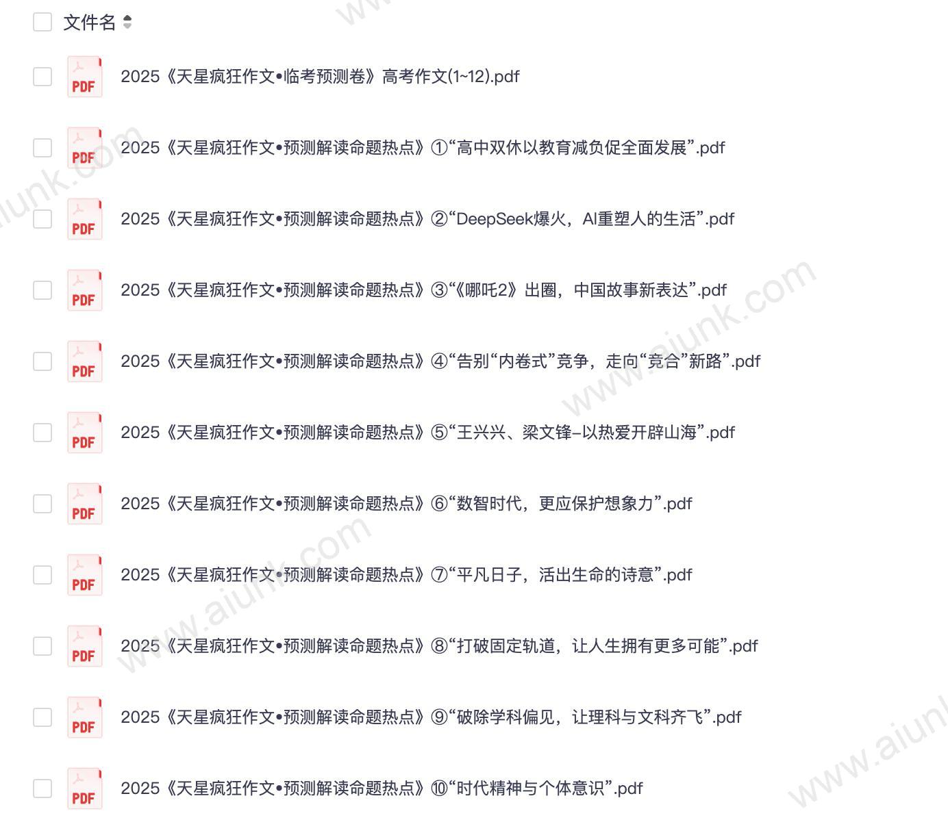 2025天星疯狂作文临考预测卷最新命题热点深度解析