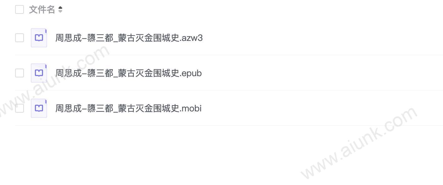 隳三都_蒙古灭金围城史