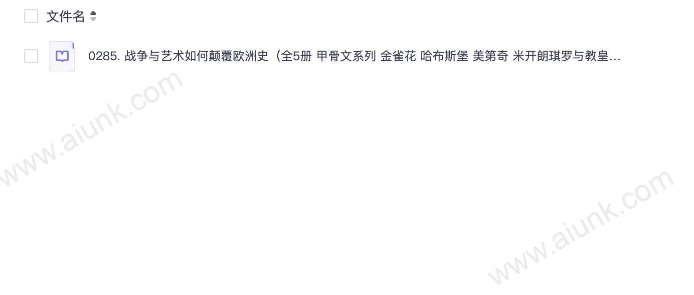 0285. 战争与艺术如何颠覆欧洲史(全5册 甲骨文系列 金雀花 哈布斯堡 美第奇 米开朗琪罗与教皇的天花板 欧亚皇家狩猎史).epub