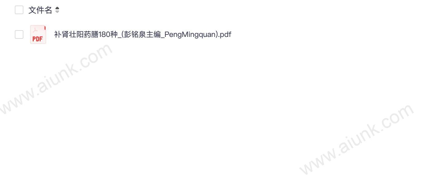 中医古法家传秘方 补肾壮阳药膳大全180+种