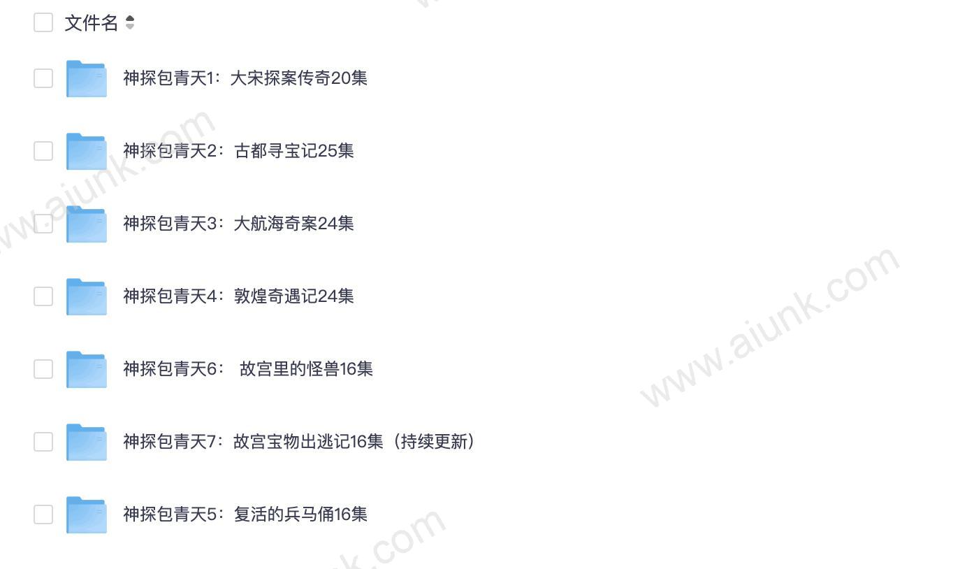 小灯塔神探包青天1-7季