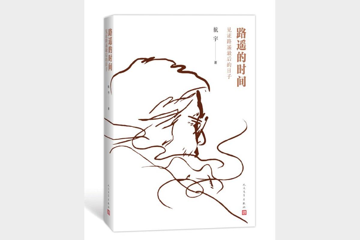 《路遥的时间》见证路遥最后的日子