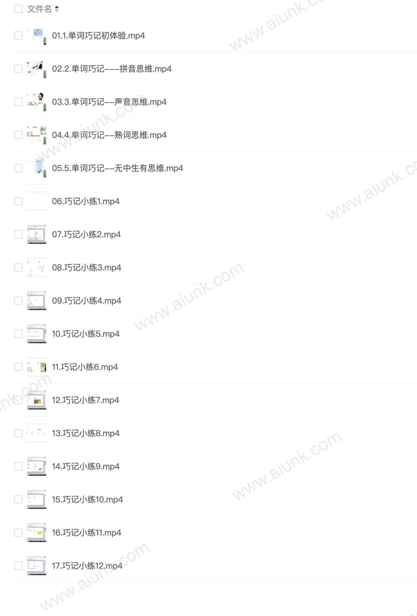 不择手段巧记-- 小初高必考单词