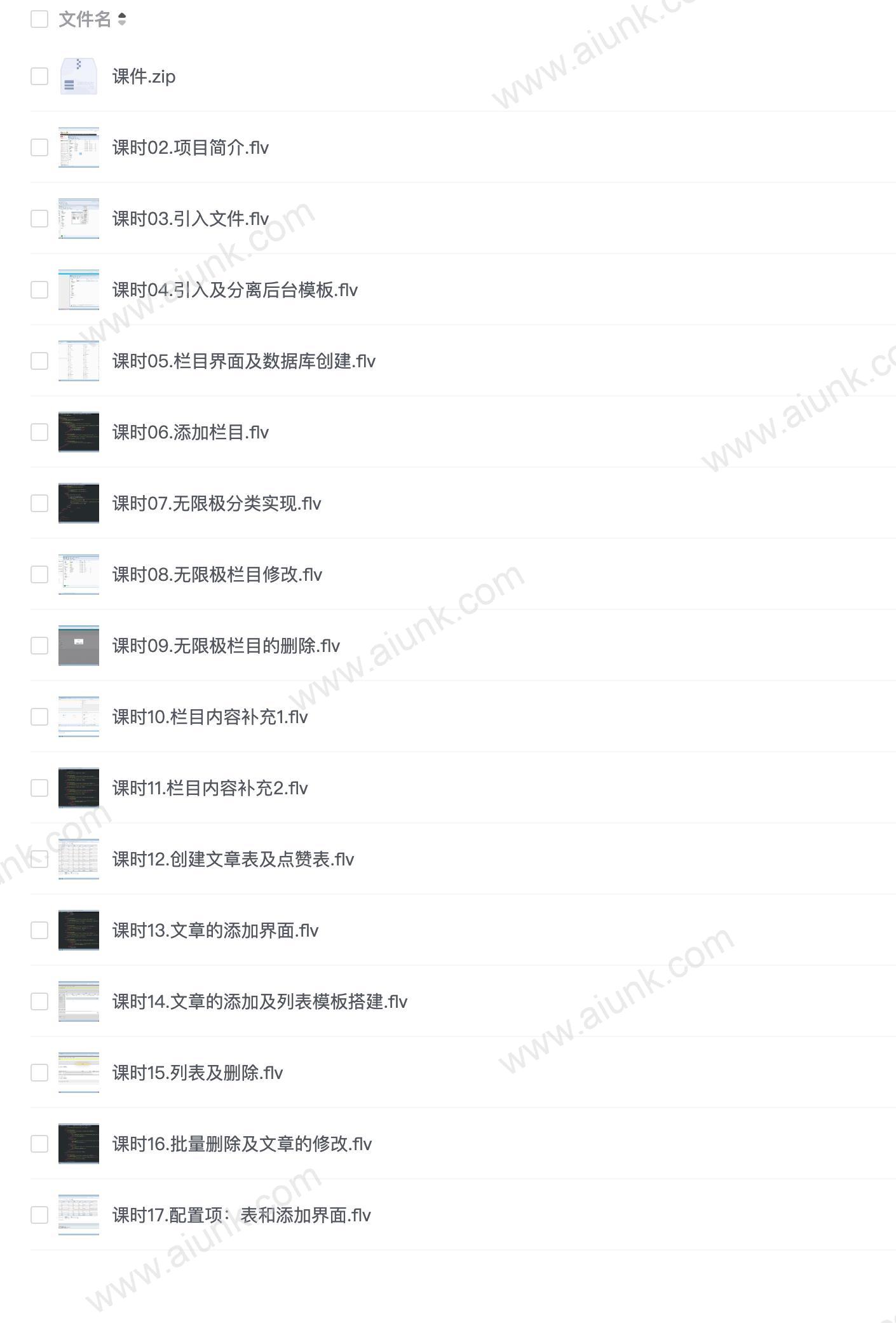【163课堂-1004059029】thinkphp5实战开发ed2000下载站 - 带源码课件