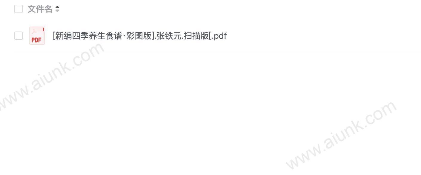 [新编四季养生食谱·彩图版].张铁元.扫描版