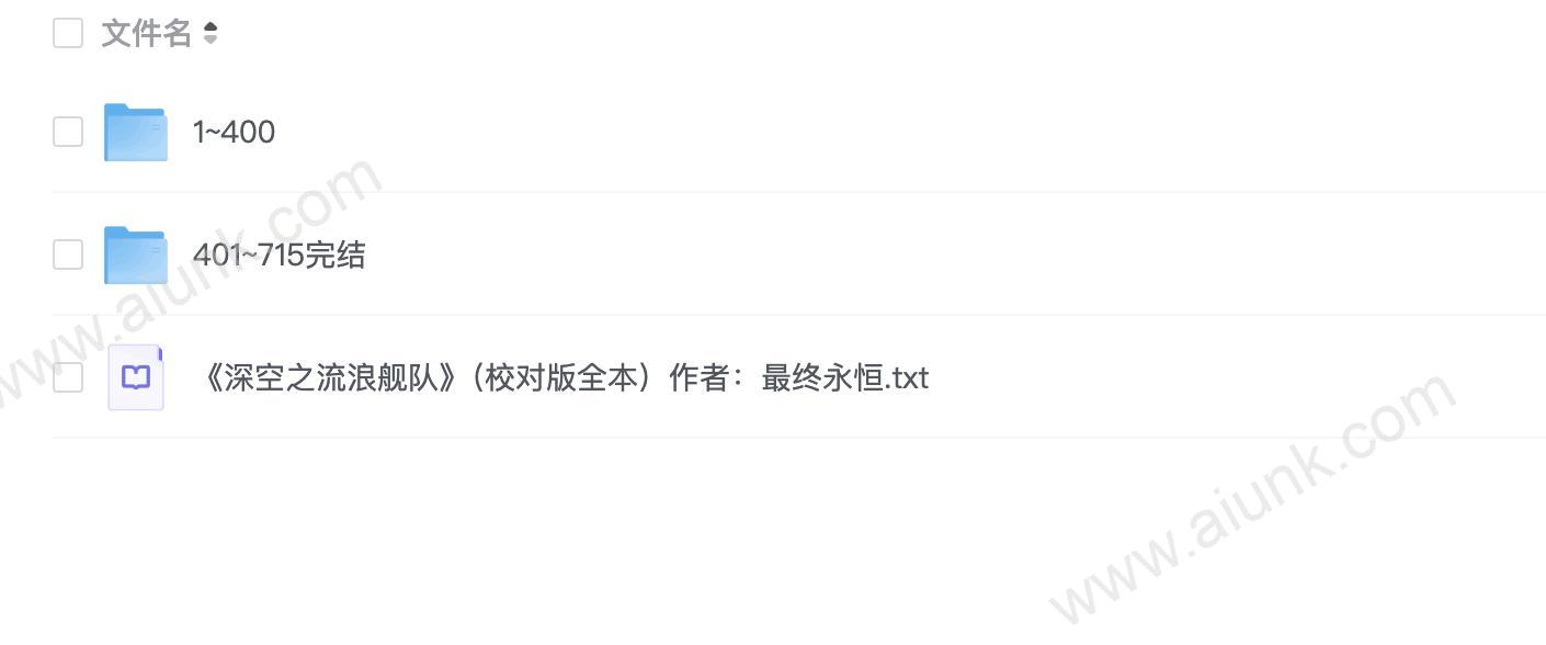 《深空之流浪舰队》著:最终永恒 播:天雨讲故事 886集完