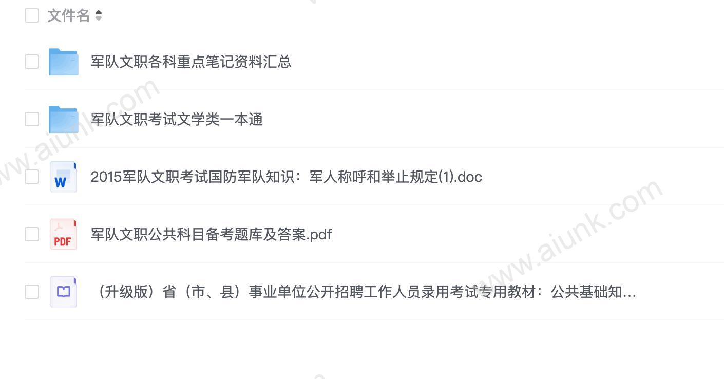 军队文职资料合集汇总
