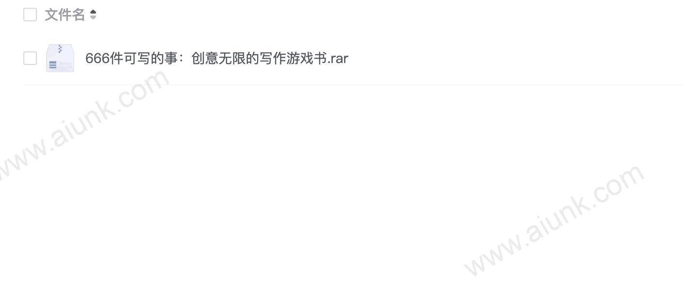 666件可写的事:创意无限的写作游戏书.rar