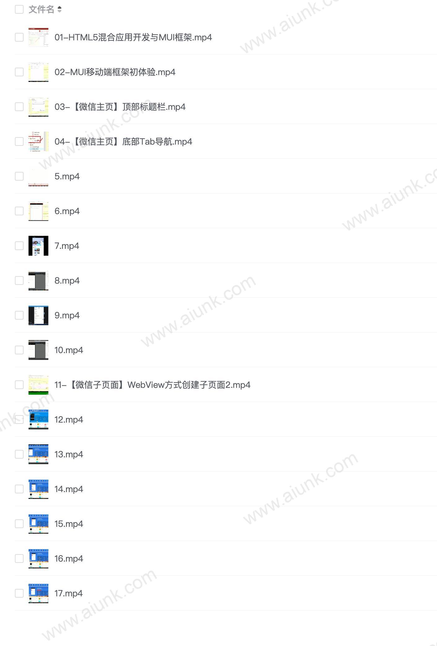 【51CTO】移动端混合应用开发及移动端开发框架MUI