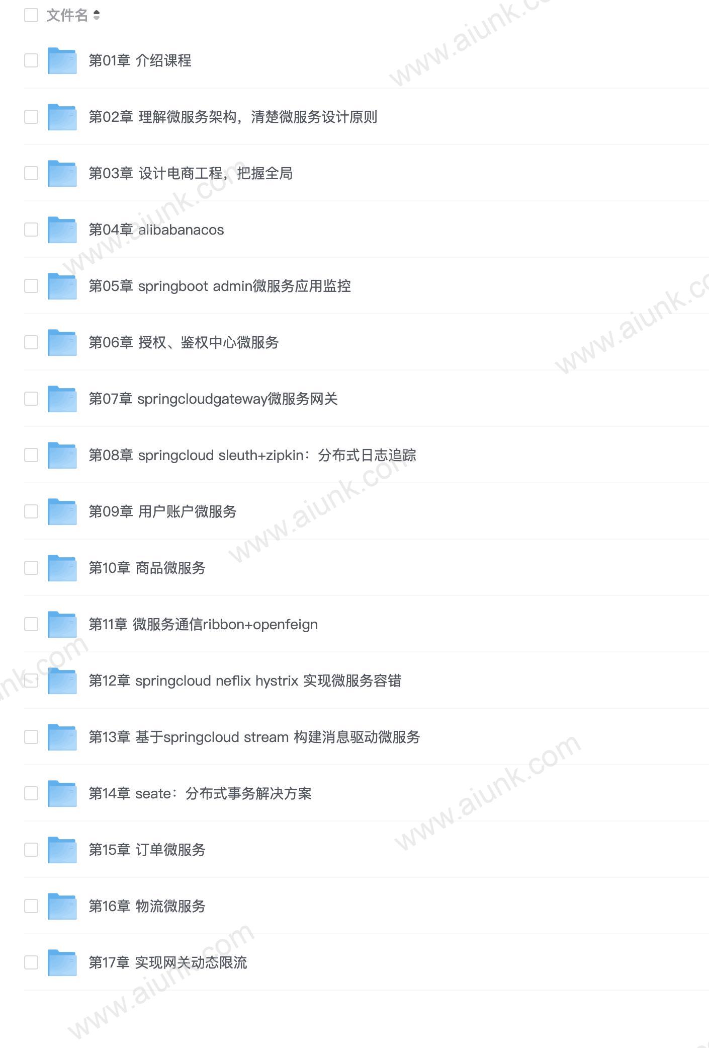 【imooc-522】Spring Cloud Alibaba 微服务架构实战 - 带源码课件