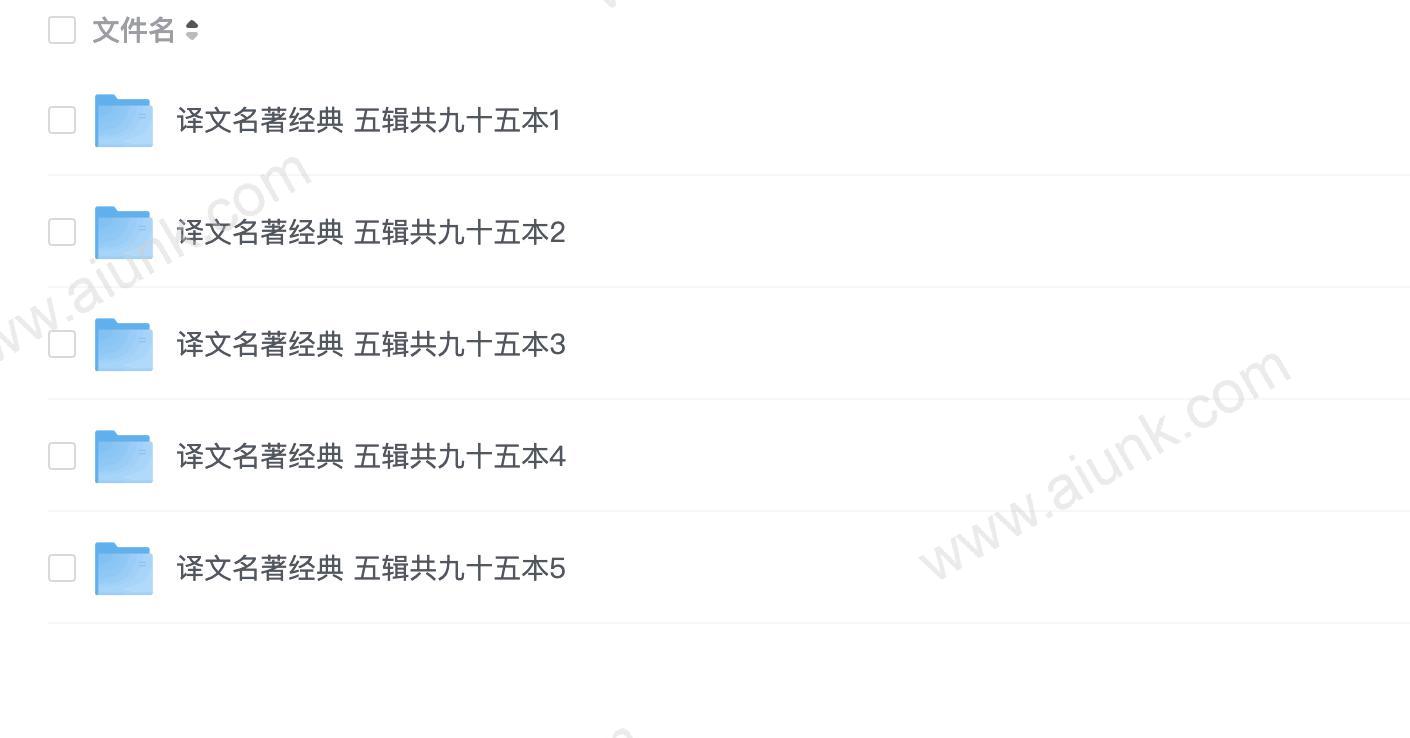 译文名著经典 五辑共九十五本