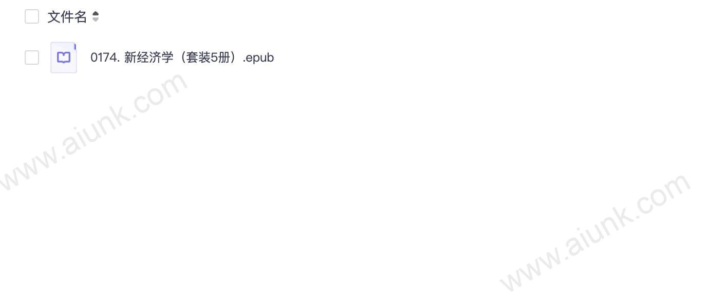 0174. 新经济学(套装5册).epub