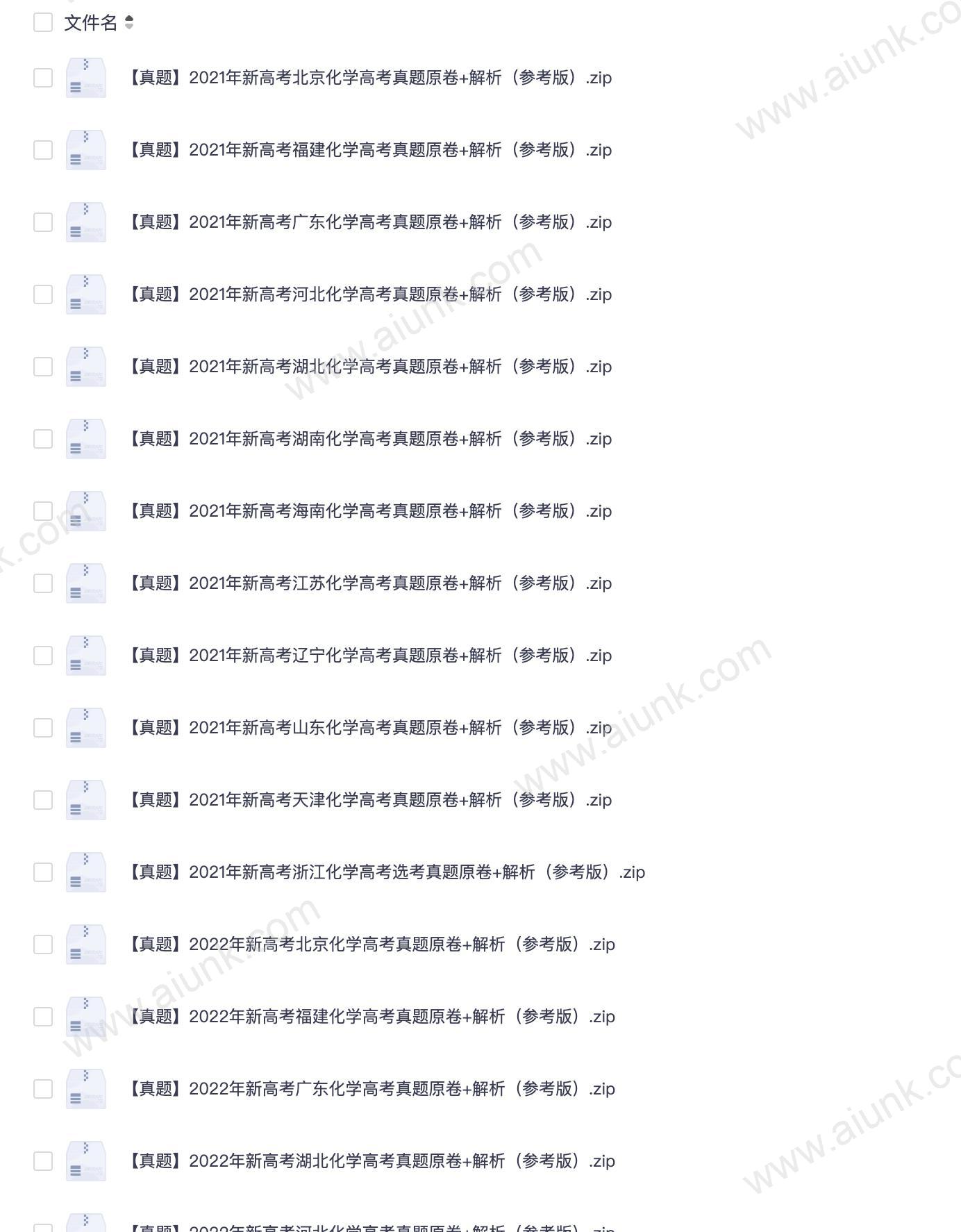五三图书2021-2024高考化学真题试卷及答案解析全汇总