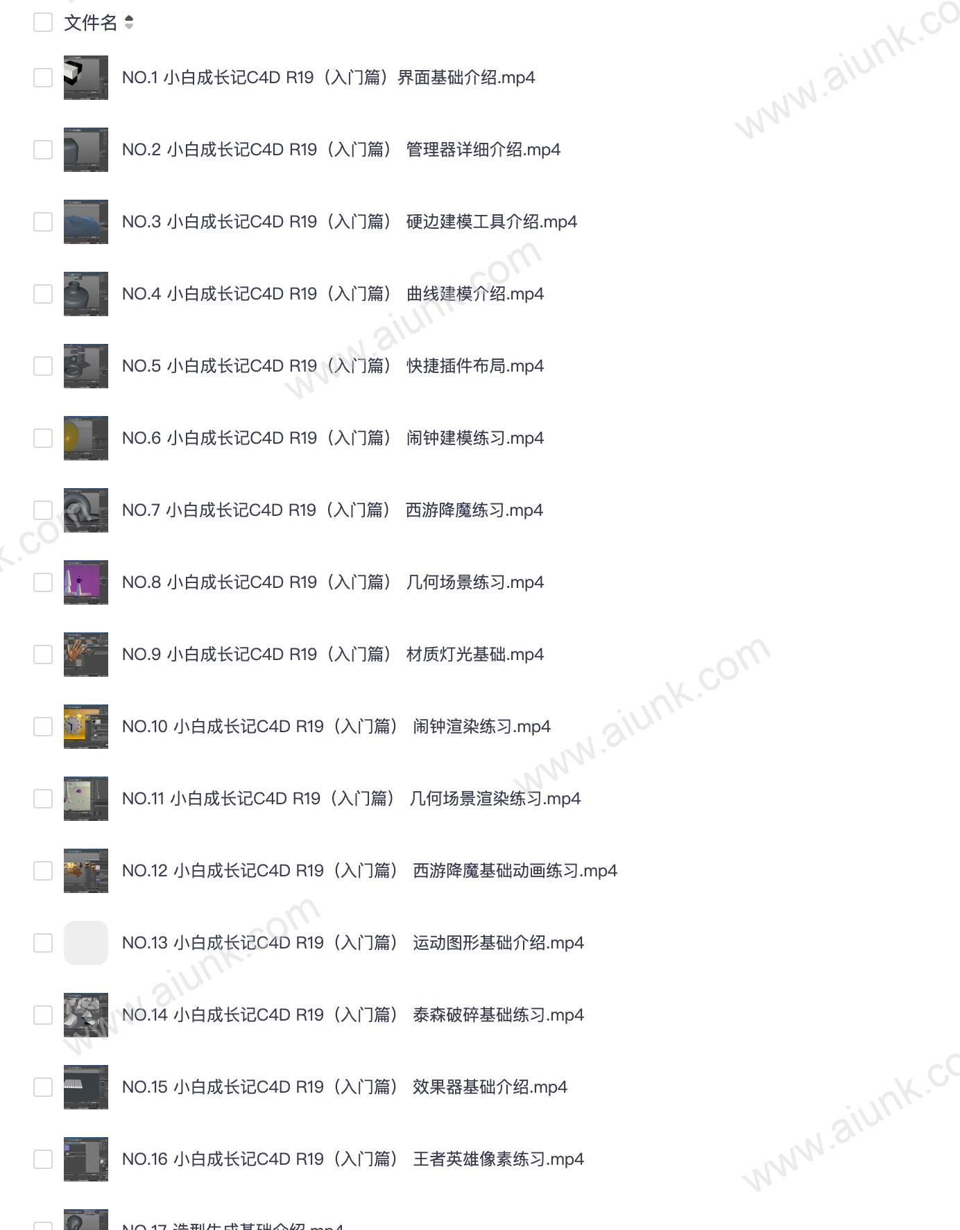 新标题:C4D R19入门教程小白成长记32集零基础到精通
