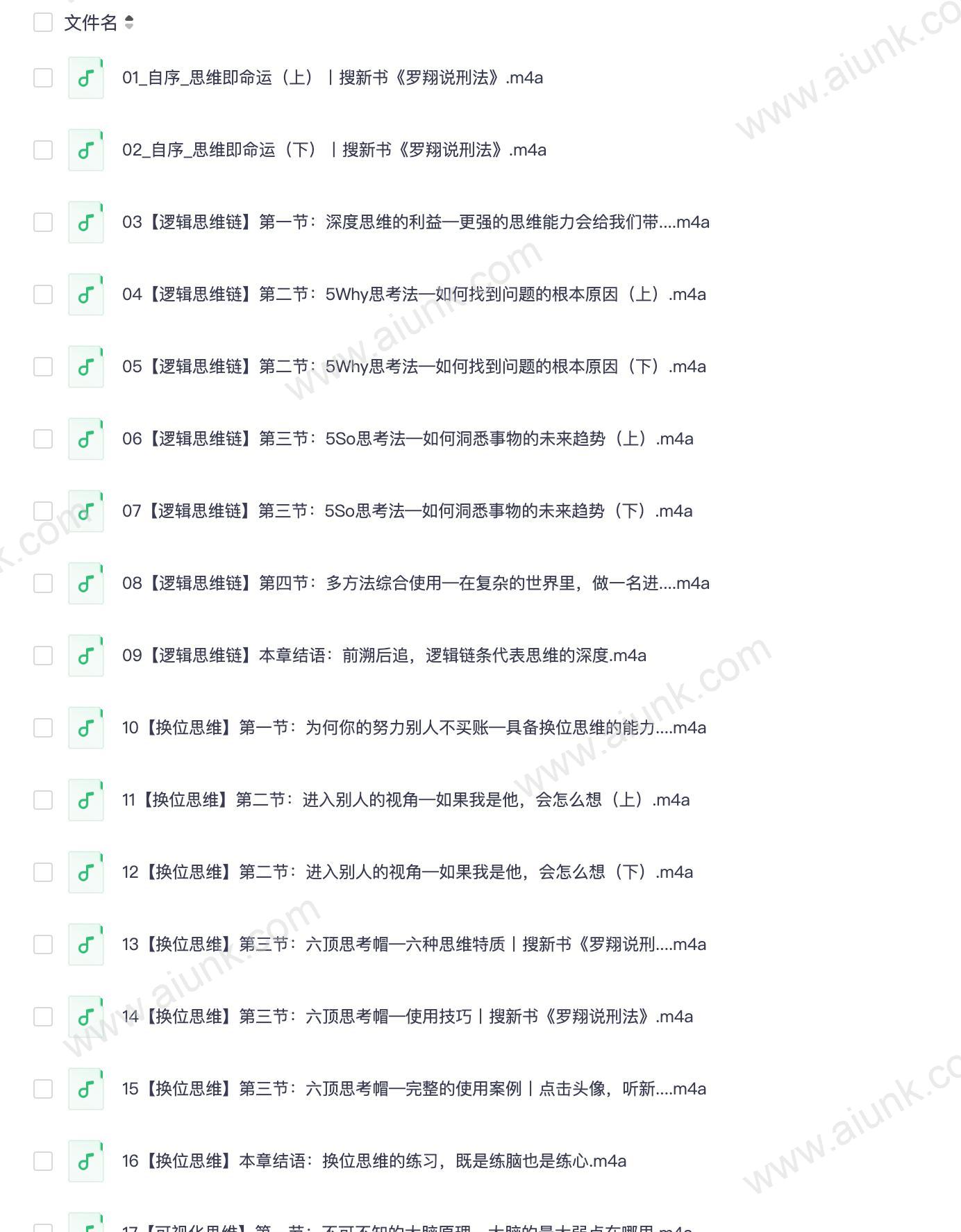 深度思维丨那些高手从未告诉你的顶级思维丨成为底层思维的高手_(完结)