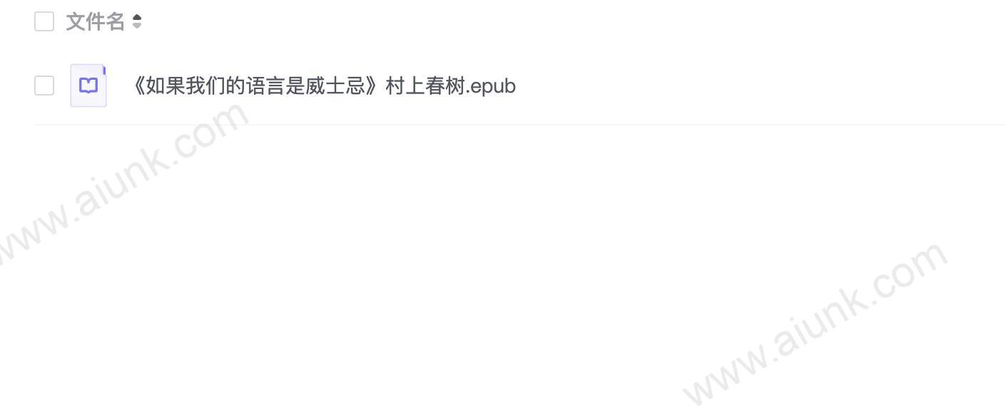 《如果我们的语言是威士忌》村上春树