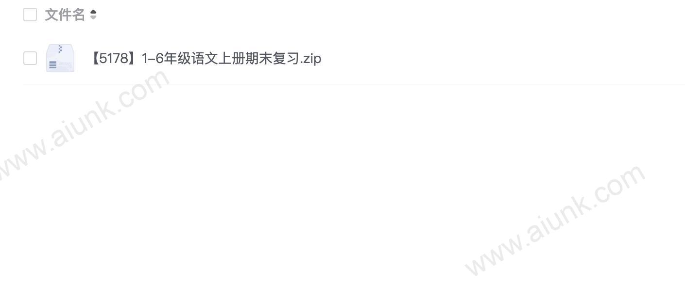 1-6年级语文上册期末复习资料大全 高效备考助力孩子轻松拿高分