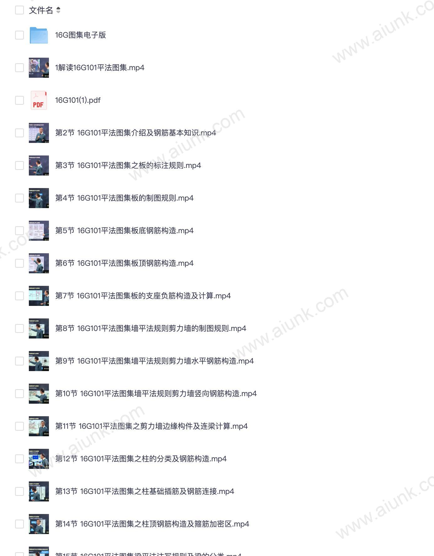 16G101钢筋平法图集实战解析 梁板柱墙基础楼梯设计要点全掌握