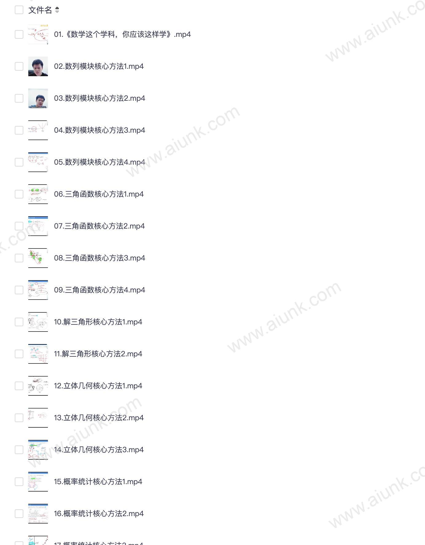 蔡德锦高考数学一轮复习VIP课程 核心考点与高效方法全解析
