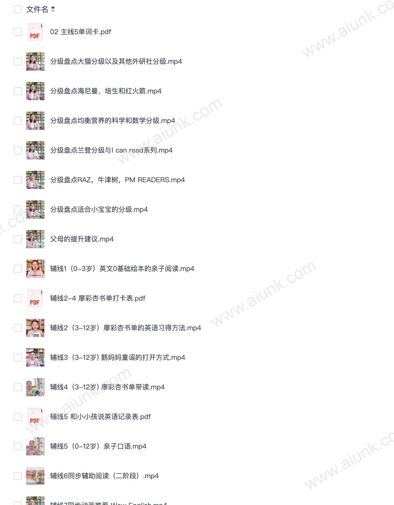 0-12岁英语启蒙路线课 科学规划孩子语言黄金期
