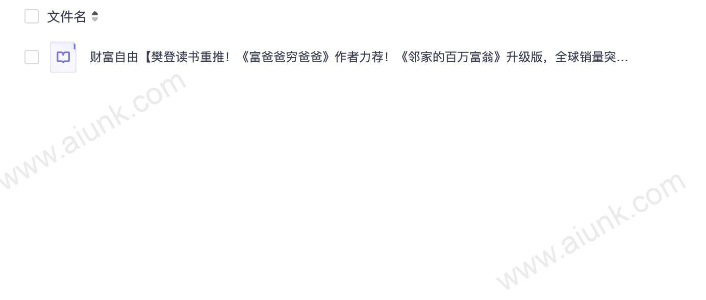 19_财富自由【樊登读书重推!《富爸爸穷爸爸》作者力荐!《邻家的百万富翁》升级版,全球销量突破500万册的必读理财图书】_(_etc.)