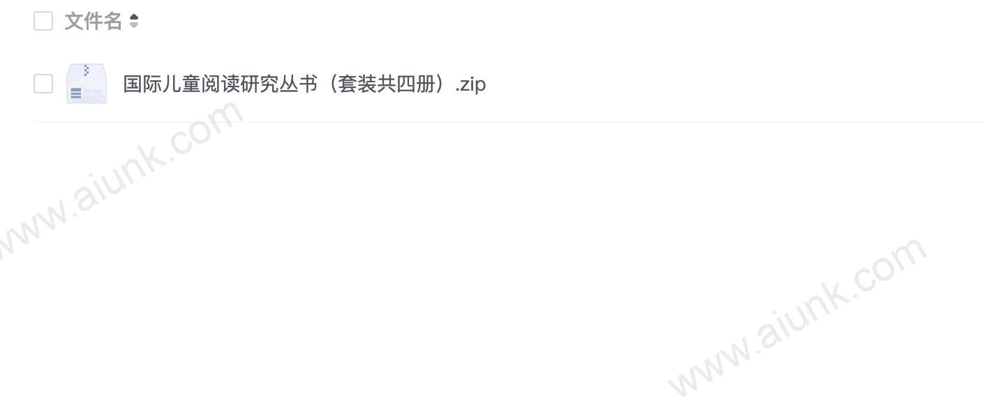 国际儿童阅读研究丛书(套装共四册).zip