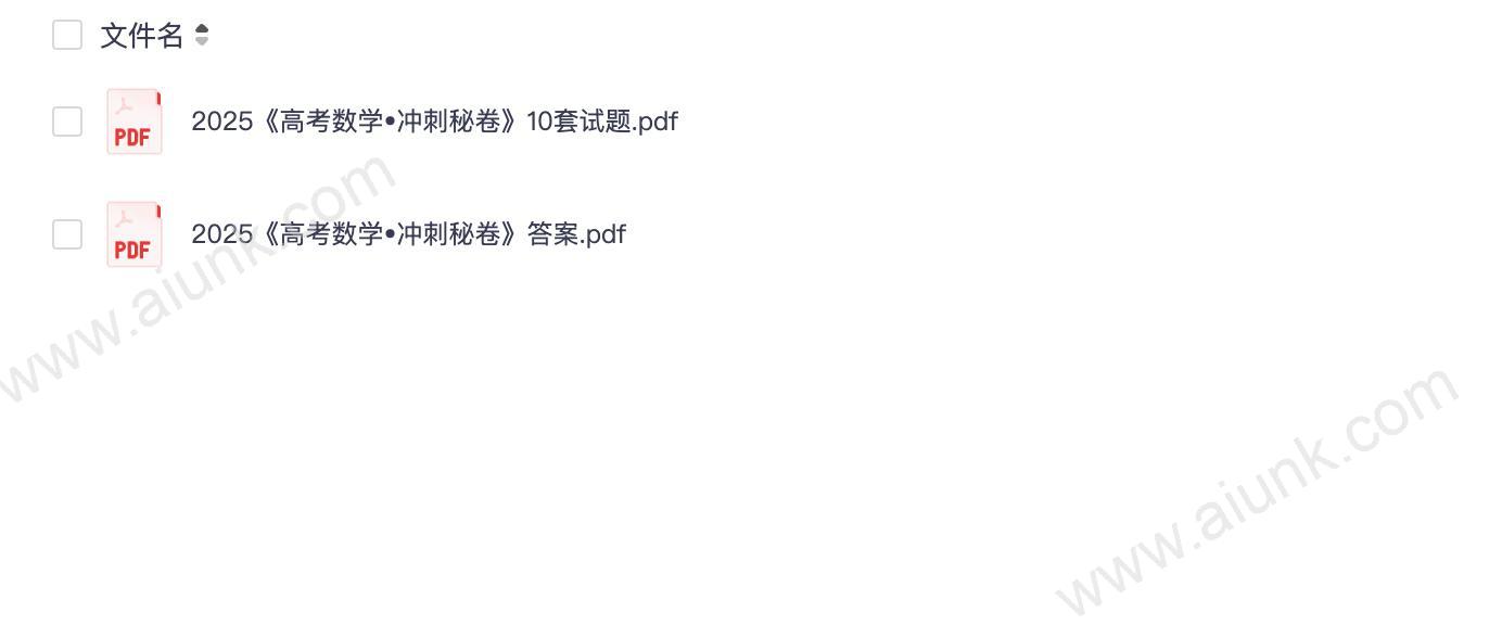 2025《高考数学•冲刺秘卷》10套试题