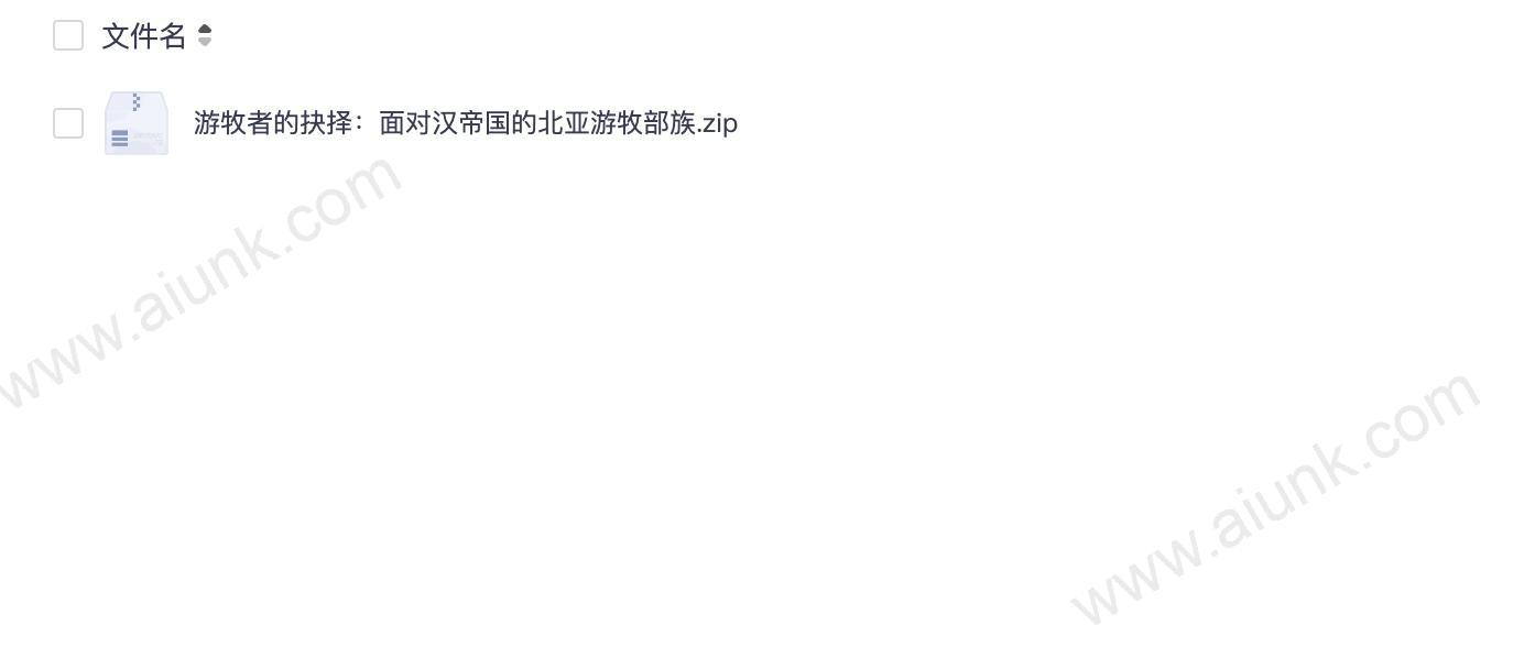 游牧者的抉择:面对汉帝国的北亚游牧部族