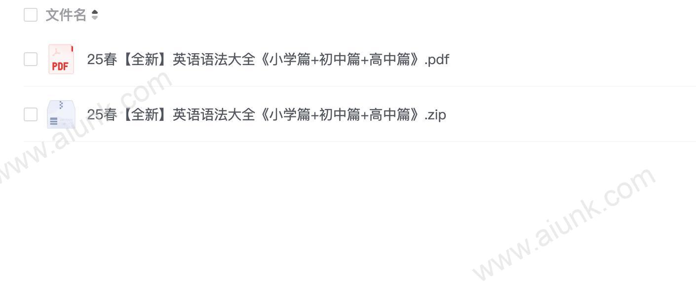25年春 全新英语语法大全《小学篇+初中篇+高中篇》