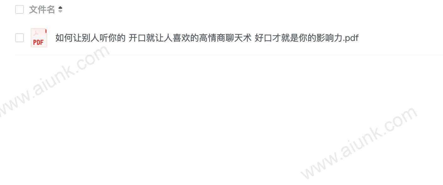 如何让别人听你的 开口就让人喜欢的高情商聊天术 好口才就是你的影响力