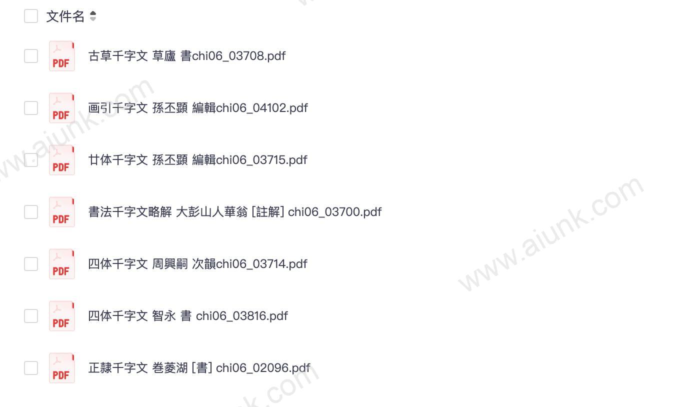 《千字文全文解析及诵读指南 古代蒙学经典必读》