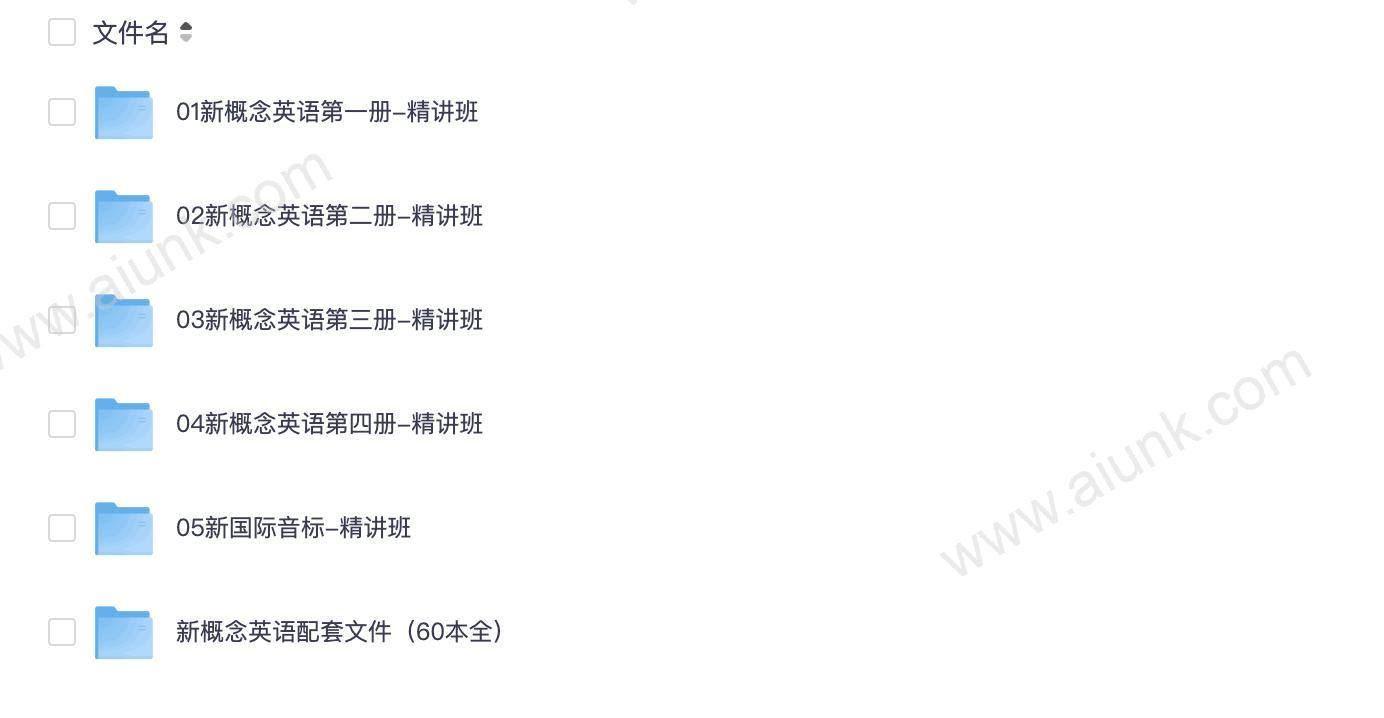 新概念英语全4册精讲+语法详解+配套练习大全