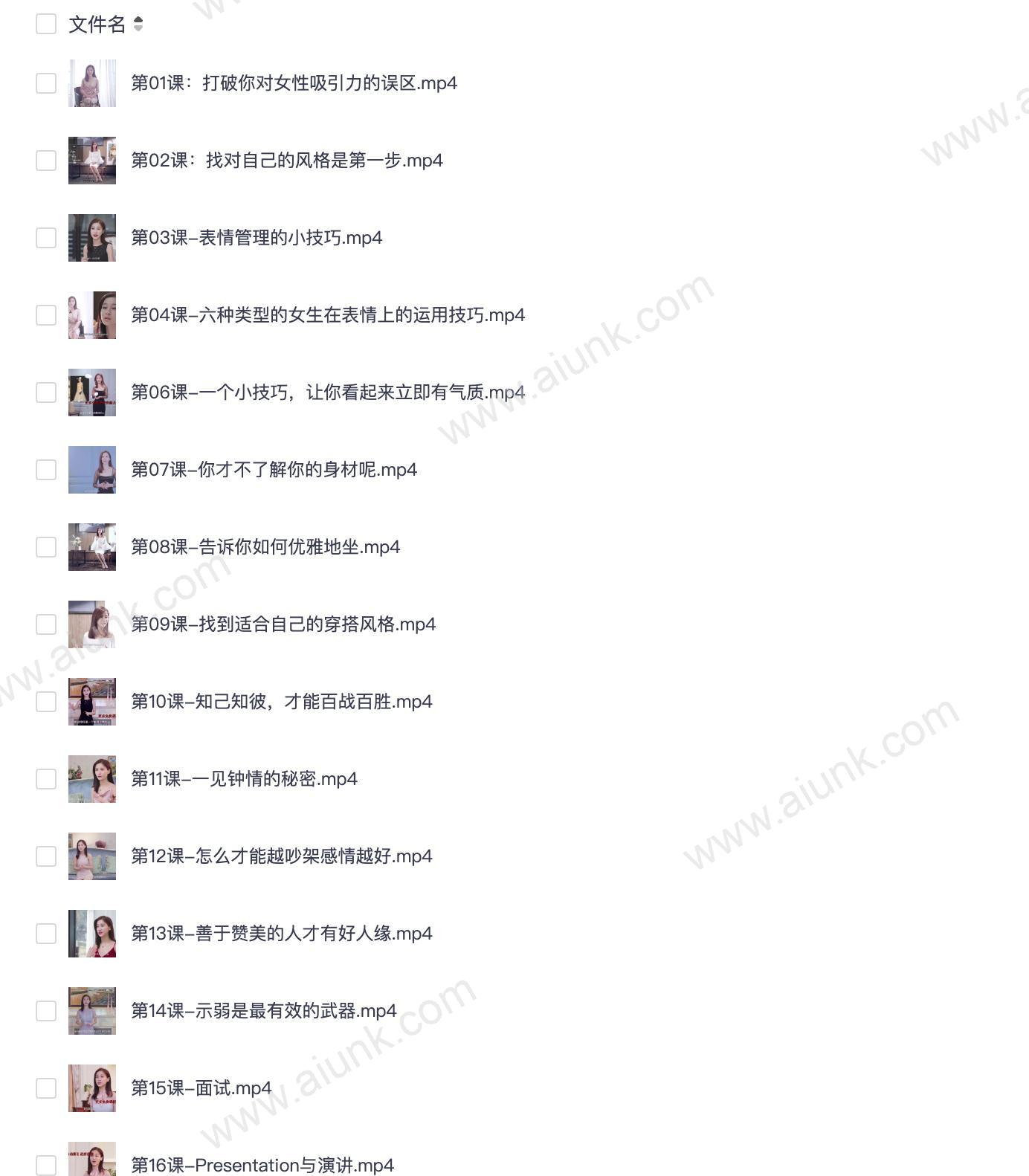 夏莎《亚洲小姐教你实用的魅力提升术》