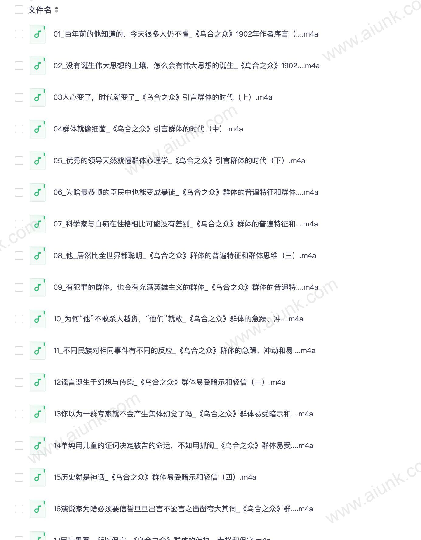 《乌合之众》精读_社会心理学畅销榜TOP1(全新修订版)_(完结)