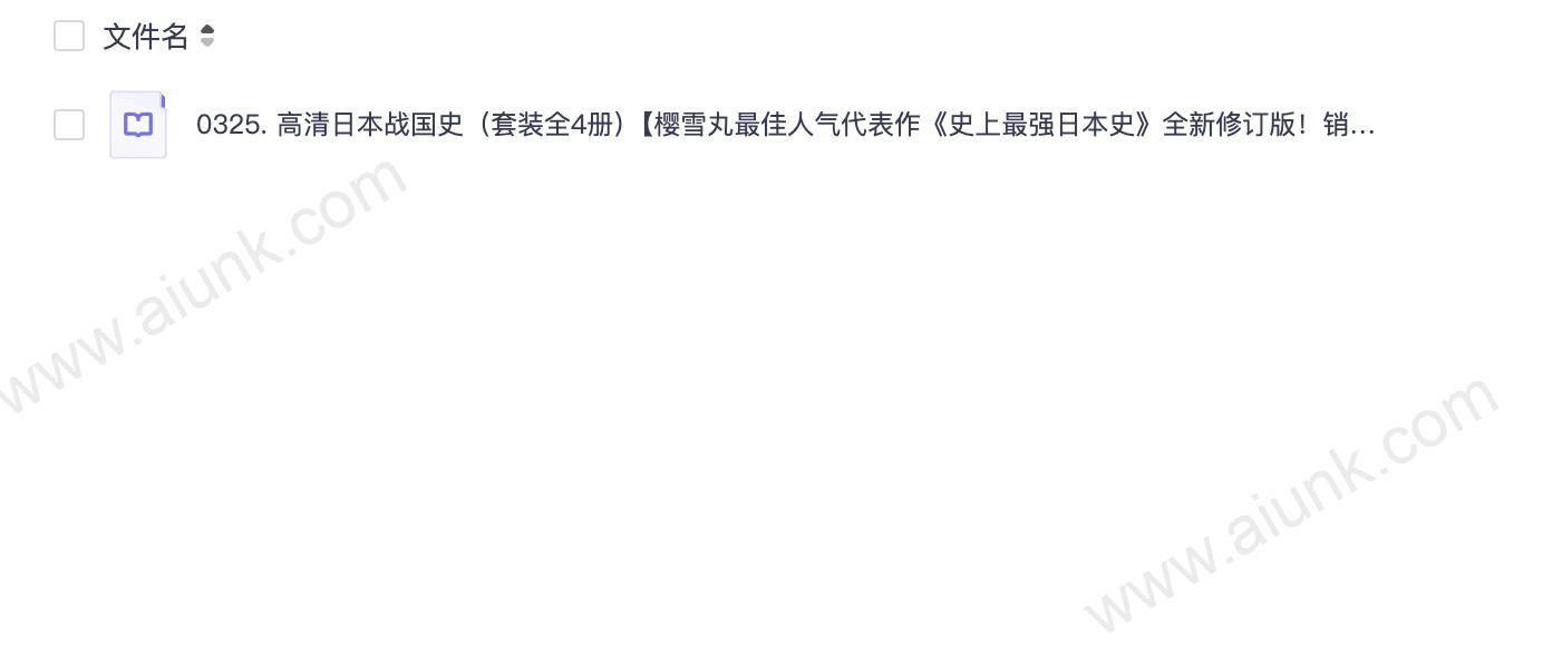 0325. 高清日本战国史(套装全4册)【樱雪丸最佳人气代表作《史上最强日本史》全新修订版!销量超10万册!且看“人质王子”德川家康,“来自火星”的织田信长,人穷志不短的丰臣秀吉之传奇人生,那个属于他们的、闪闪发光的混乱年代】.epub