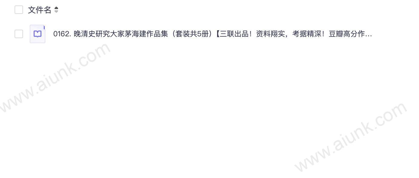 0162. 晚清史研究大家茅海建作品集(套装共5册)【三联出品!资料翔实,考据精深!豆瓣高分作品全收录!】.epub